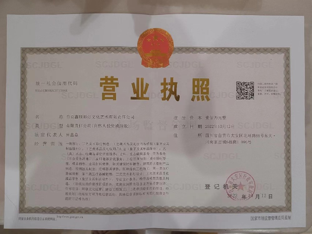 營業(yè)執(zhí)照